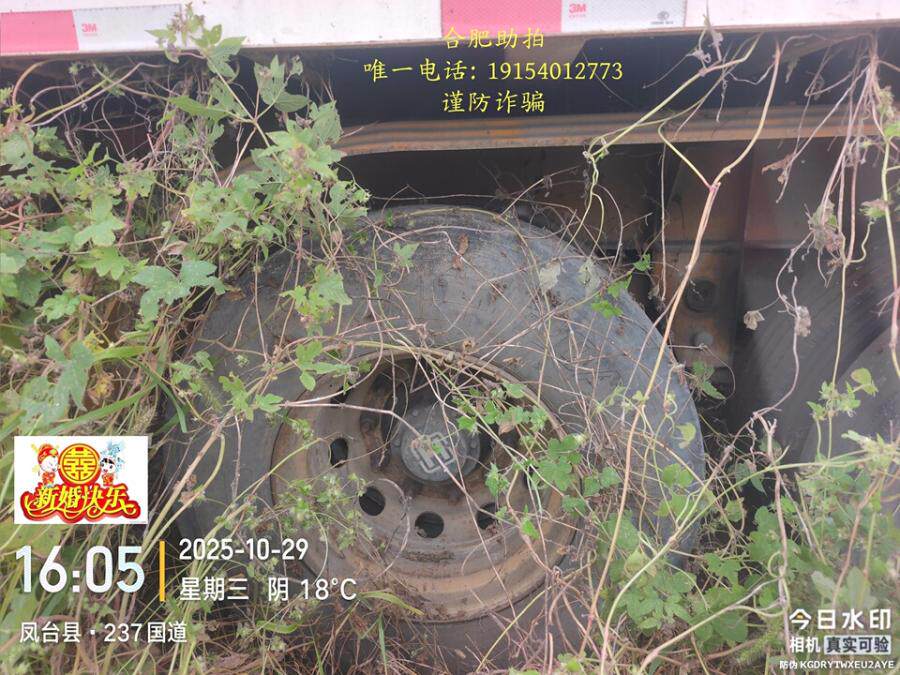 4月8日淮南市皖汽汽车牌皖A41M6挂重型集装箱半挂车（不含车牌）网络拍卖公告