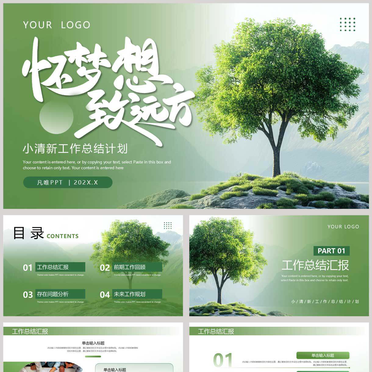 绿色大树背景的“怀梦想致远方”PPT设计