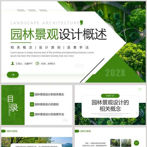 【PPT成品】绿色精美庭院背景的园林景观设计概述PPT模板