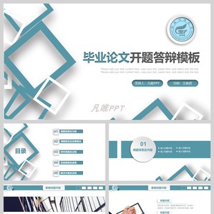 蓝色方框背景的毕业论文开题答辩PPT模板