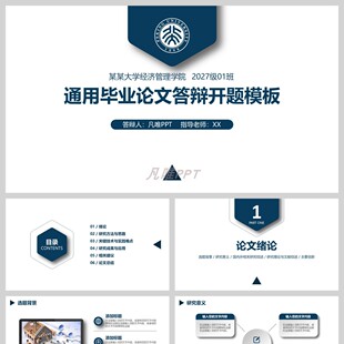 蓝色简约实用微立体毕业论文答辩开题PPT模板