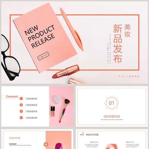 红色时尚书本口红背景的美妆新品发布活动策划PPT模板