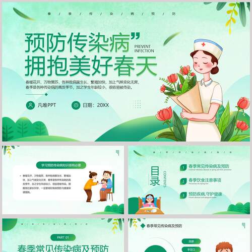 卡通女护士背景的预防传染病拥抱美好春天春季传染病预防PPT模板