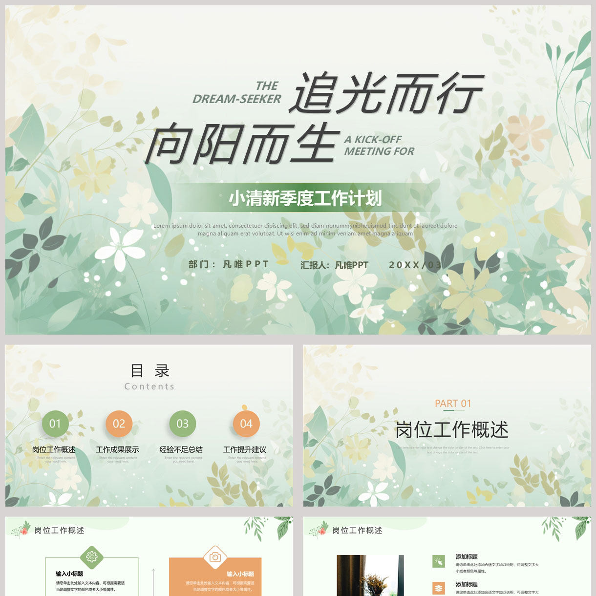 绿色卡通花草背景 追光而行向阳PPT设计