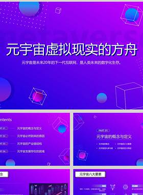 蓝紫渐变圆点背景的元宇宙虚拟现实的方舟PPT模板