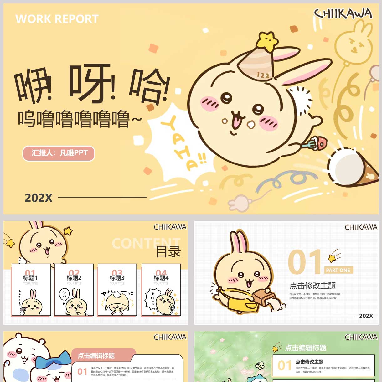 幼儿园教育计划PPT模板设计黄色可爱卡通小兔子背景的通用PPT模板