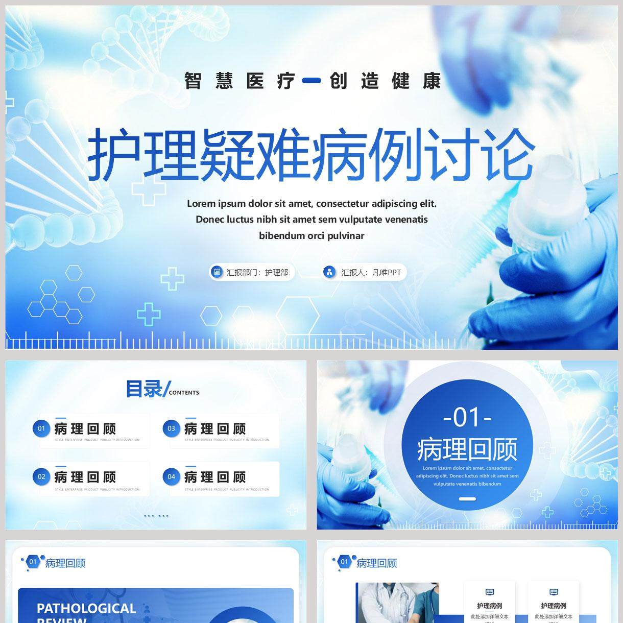 蓝色医学实验背景护理疑难病例讨论PPT模板