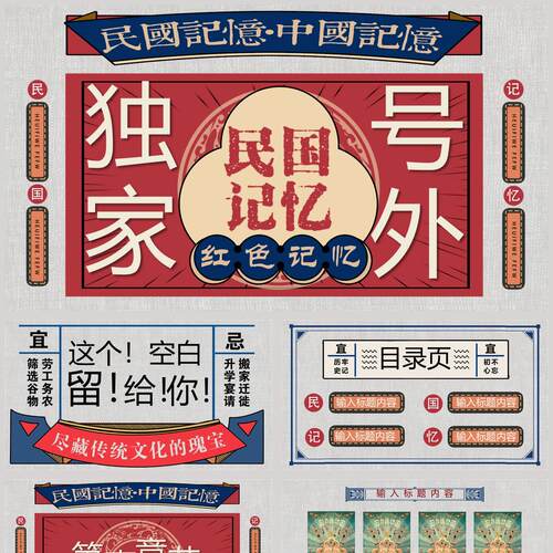 红蓝配色“民国记忆”复古民国风PPT模板
