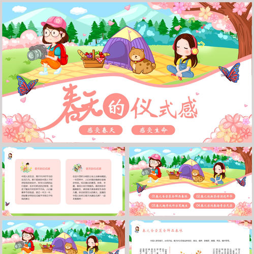 多彩可爱卡通风格的“春天的仪式感”春游主题PPT模板