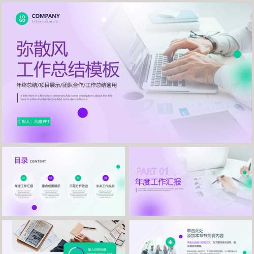 紫绿配色商务办公背景的弥散风工作总结汇报PPT模板