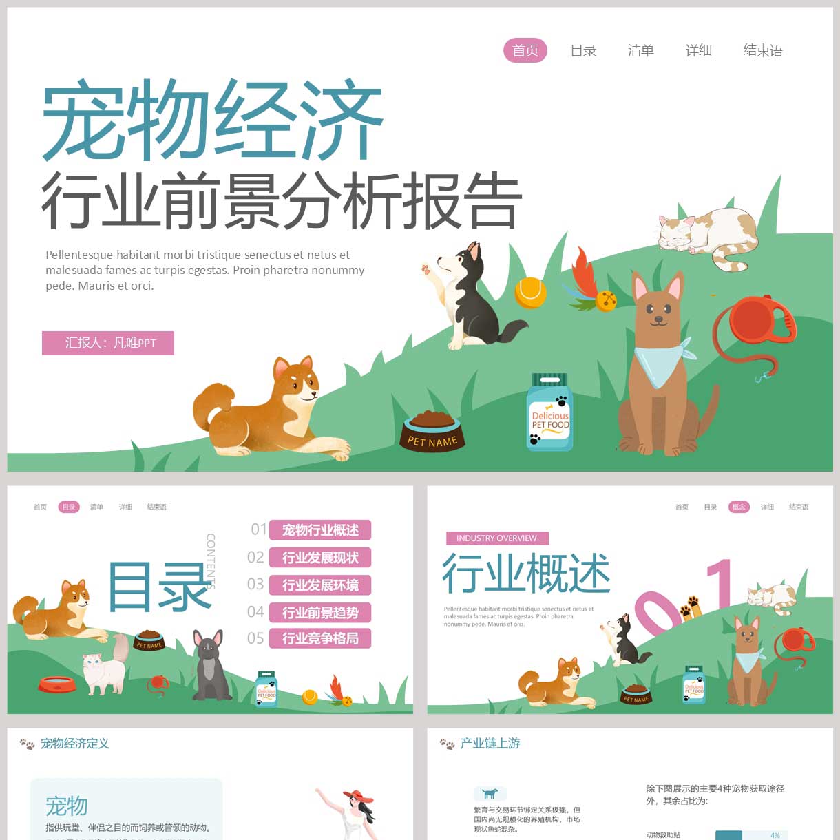 绿色卡通小动物背景的宠物经济行业前景分析报告PPT模板