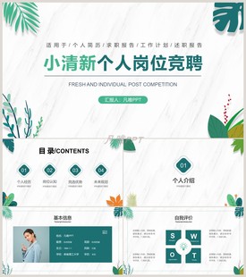 绿色小清新个人岗位竞聘PPT模板