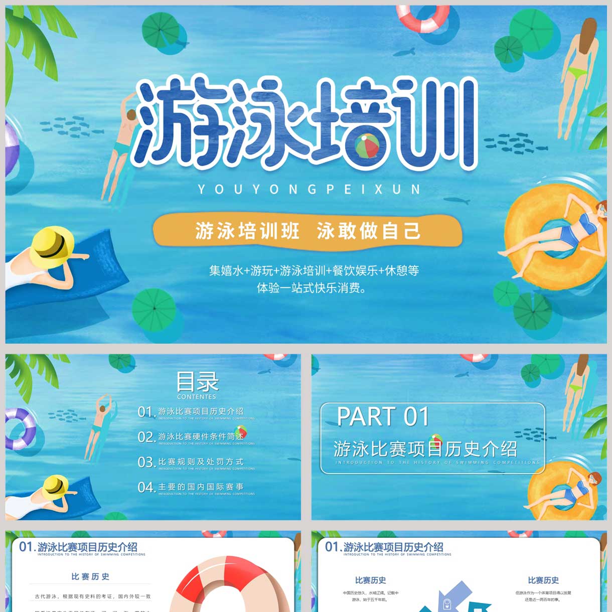 美式创意艺术儿童卡通风格的简洁蓝色卡通风格的游泳培训PPT模板