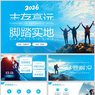 蓝色攀登者背景志存高远脚踏实地企业激励工作总结报告PPT模板