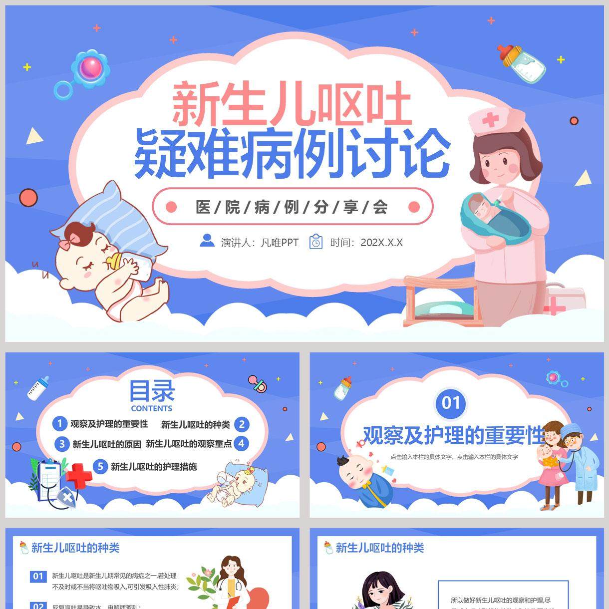 蓝色怀抱婴儿的护士背景新生儿呕吐疑难病例讨论PPT模板