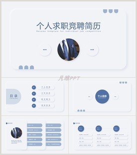 蓝色简约新拟态风格个人简历PPT模板
