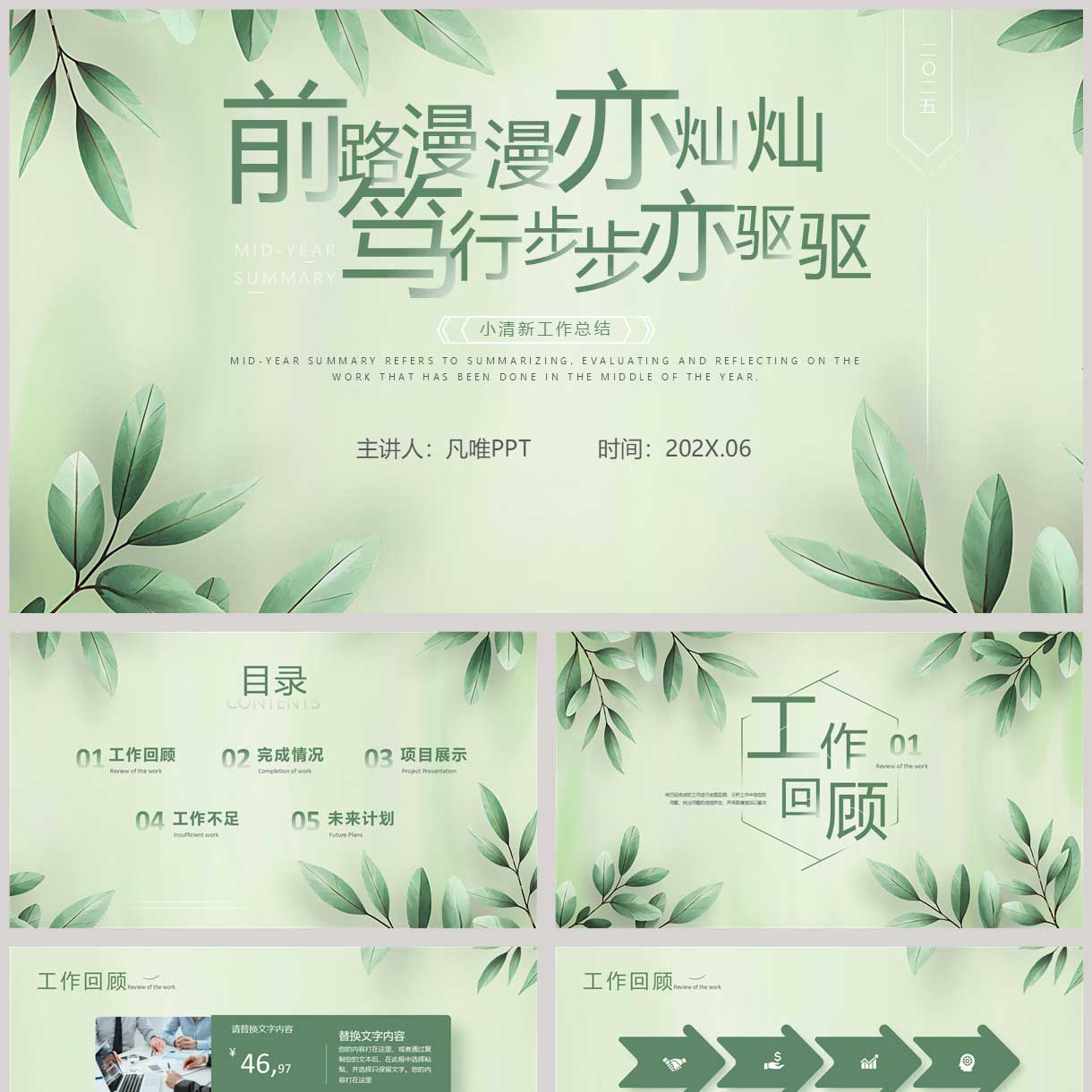 绿色叶子背景 前路漫漫亦灿灿笃行步步亦驱小清新工作总结PPT模板