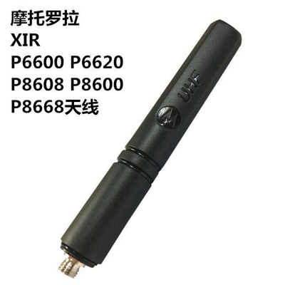 摩托罗拉GP328 338D+ XIRP6600i对讲机原装天线UHF/VHF PMAE4069A