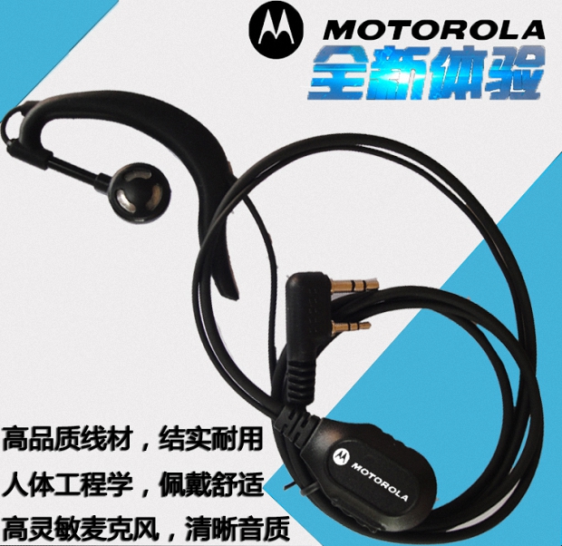 摩托罗拉对讲机耳机GP3688 A8i GP2000 Q5 A10耳机 耳挂 耳麦K头