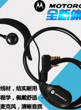 摩托罗拉对讲机耳机GP3688 A8i GP2000 Q5 A10耳机 耳挂 耳麦K头