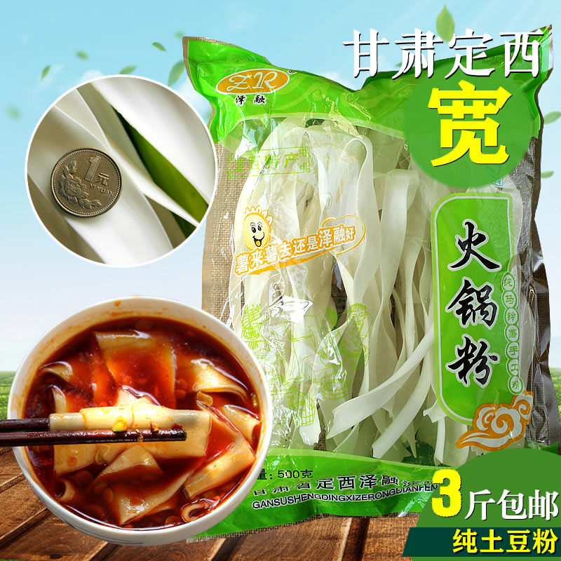 甘肃定西纯土豆干宽粉