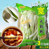甘肃定西纯土豆干宽粉条火锅粉麻辣烫纯土豆宽粉韭叶细粉干粉条