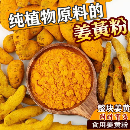 甘肃兰州姜黄粉姜黄块食用做花卷植物姜黄粉烘培咖喱原料500克
