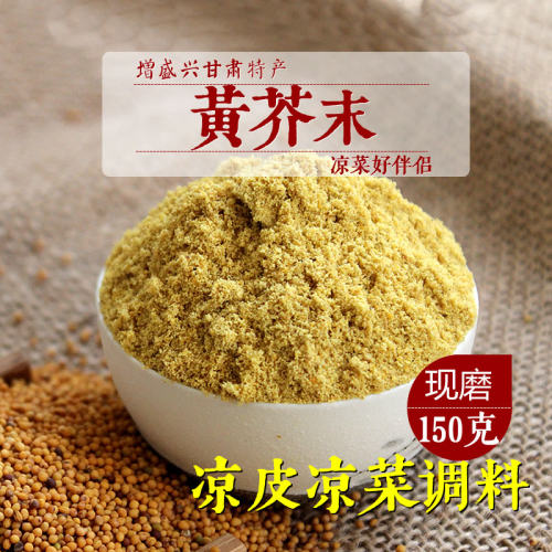 甘肃凉皮凉粉黄芥末调料
