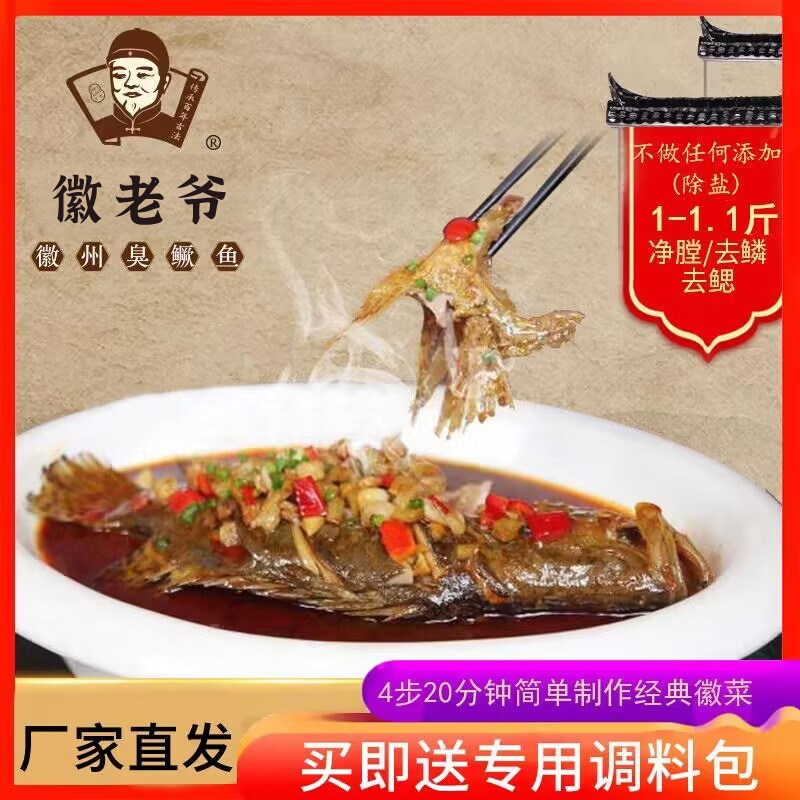【3条】徽老爷黄山臭鳜鱼 臭桂鱼正宗安徽特产美食1-1.1斤半成品,水产肉类/新鲜蔬果/熟食,淡水鱼类,淘宝优惠券,粉丝福利购,淘宝优惠卷