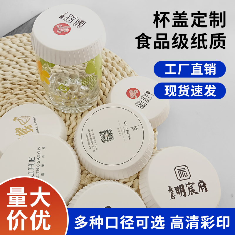 纸质杯盖定制一次性食品级