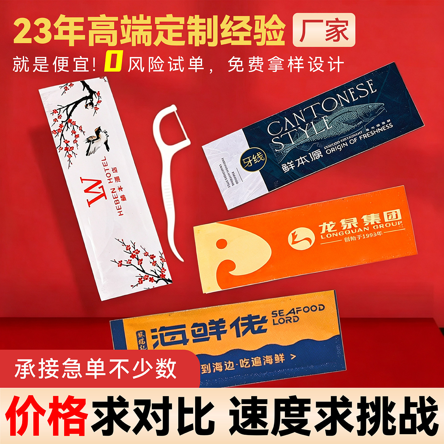 牙线定制logo独立包装一次性商用