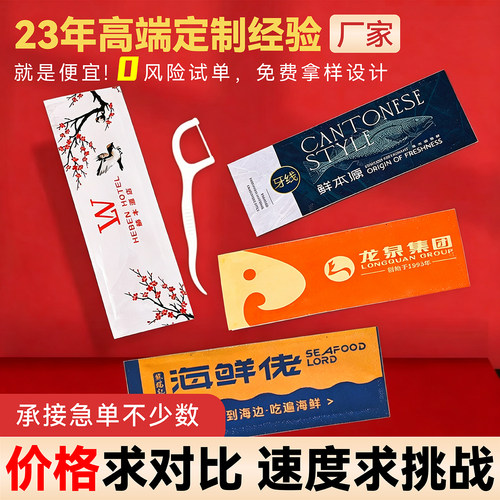牙线定制logo独立包装一次性商用