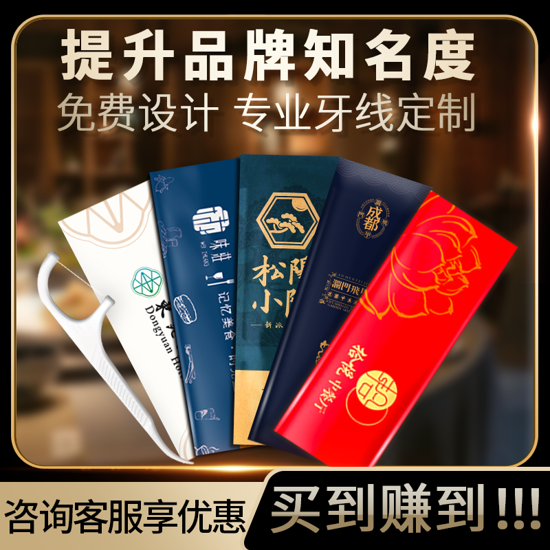 牙线独立包装500包支持定制logo高端酒店宴会餐饮专用牙线二合一,洗护清洁剂/卫生巾/纸/香薰,牙线/牙线棒,淘宝优惠券,粉丝福利购,淘宝优惠卷
