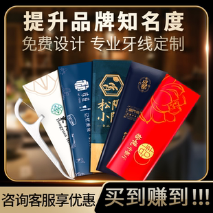 牙线独立包装500包支持定制logo高端酒店宴会餐饮专用牙线二合一