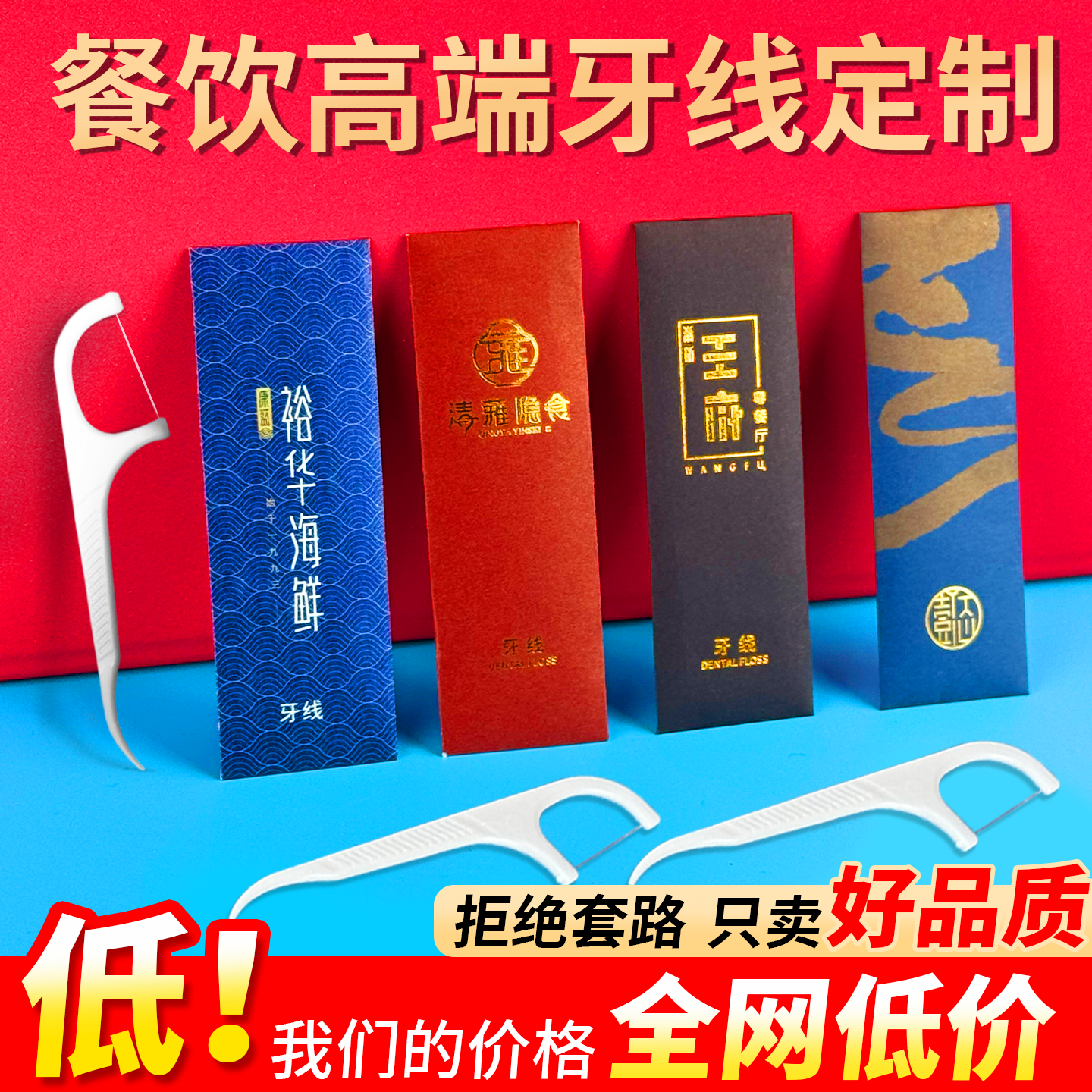 牙线定制logo独立包装一次性商用餐厅牙线酒店加厚扁线牙线棒订制