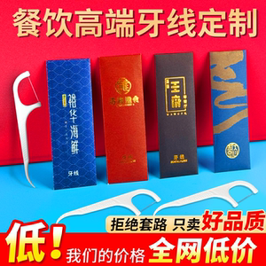 牙线定制logo独立包装一次性商用
