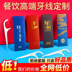 牙线定制logo独立包装一次性商用餐厅牙线酒店加厚扁线牙线棒订制