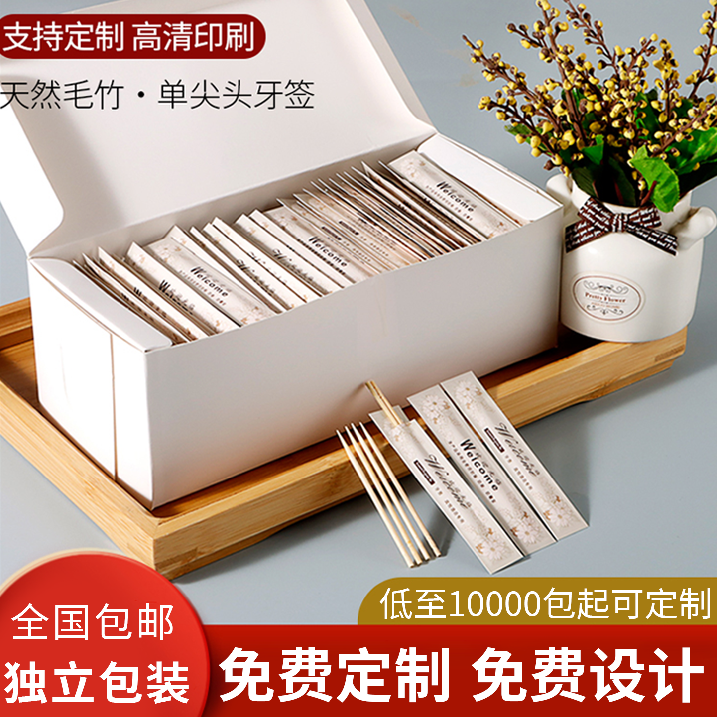 精品牙签独包装一次性牙签商用牙签独立竹签酒席餐厅牙签单头定制,家庭/个人清洁工具,牙签,淘宝优惠券,粉丝福利购,淘宝优惠卷