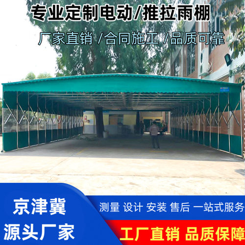 天津电动推拉雨棚大型仓库伸缩式帐篷夜市停车移动活动大排档帐篷