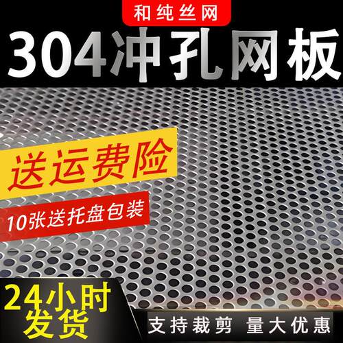 304不锈钢洞洞板筛网冲孔网板圆孔冲孔网圆孔网穿孔冲孔板带孔板