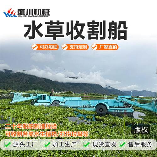 全自动水葫芦打捞船河道水面保洁船割草船芦苇水花生打捞船割草船