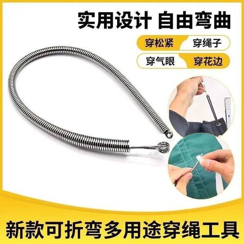 穿绳神器可弯折穿绳工具多用途松紧带裤腰绳织带辅助器弹簧穿眼器