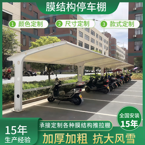 膜结构停车棚汽车七字型户外小区学校停车场遮阳雨棚充电桩棚