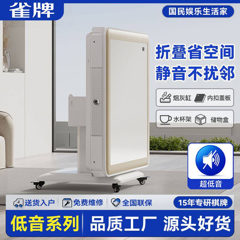 雀牌(小尺寸系列)麻将机全自动家用折叠超静音机麻将桌2025款高端