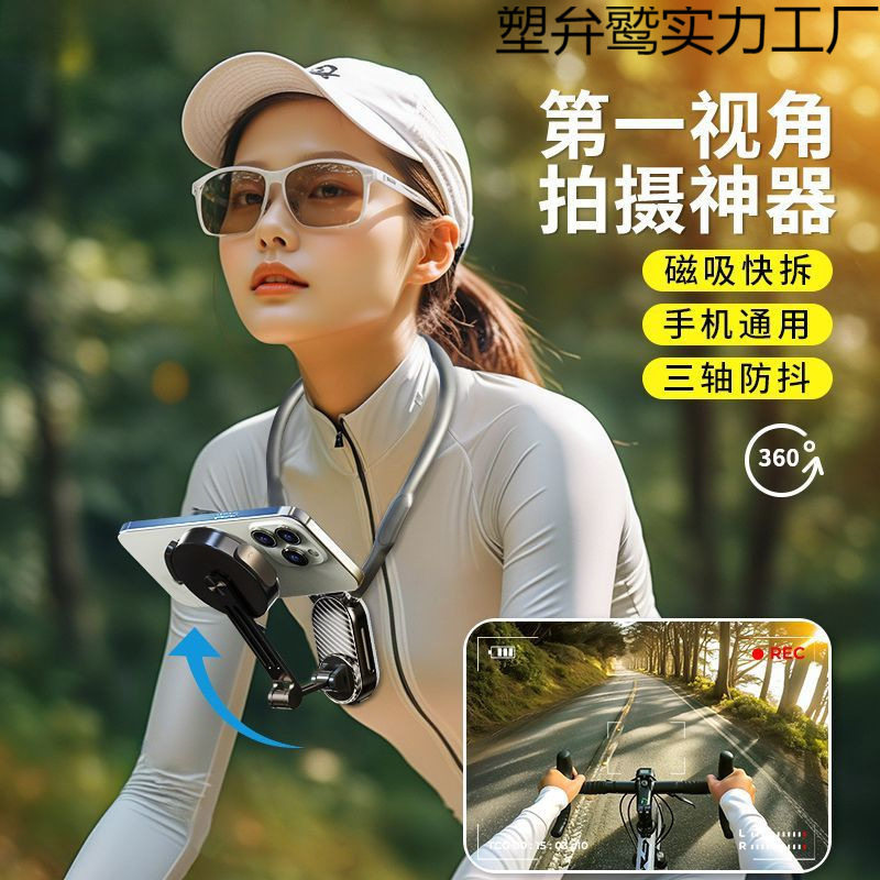 新升级挂脖支架防抖磁吸运动相机手机通用型跑步骑行钓鱼拍摄
