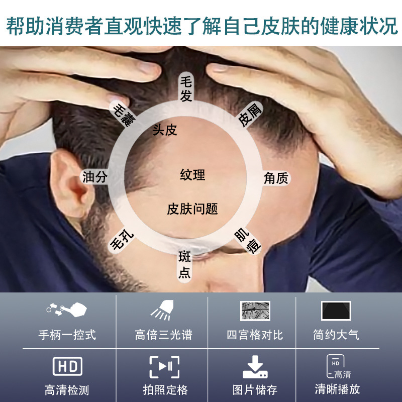 头皮检测仪器脱发毛囊3光谱高清分析仪理发店美容院皮肤测试仪器