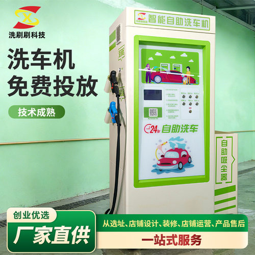 智能扫码洗车机24h商场车库自助洗车设备洗刷刷全自动洗车一体机