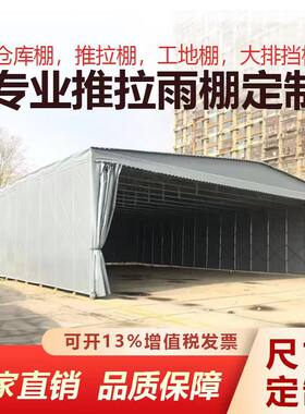 移动帐篷推拉雨棚大型收缩折叠仓库蓬活动户外简易车棚电动遮阳蓬