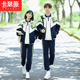 秋季 运动会班服初中生卫衣外套演出服高中小学生学院风校服三件套