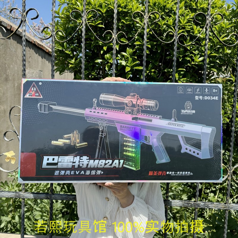 儿童节男孩生日礼物7-12周岁10巴雷特狙击枪软弹枪玩具枪精美礼盒